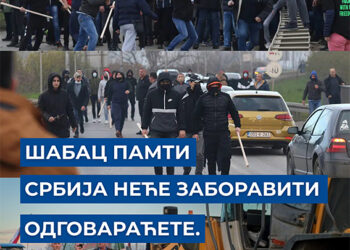 Šabac pamti