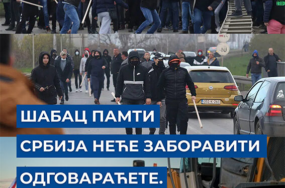 Šabac pamti