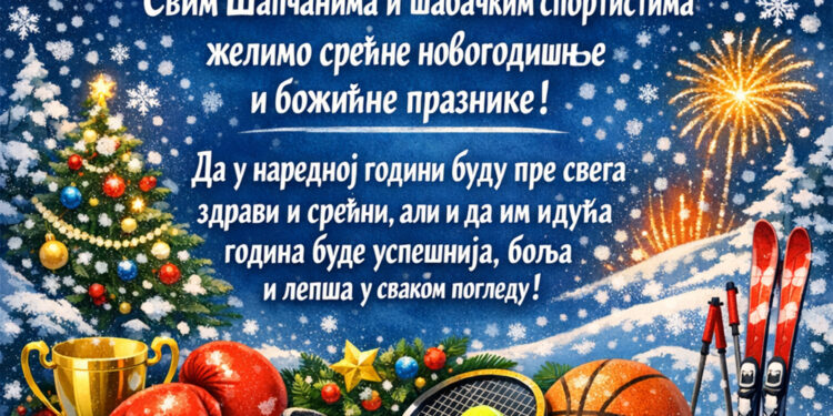 Godina koju ispraćamo bila je veoma uzbudljiva i dinamična za šabačke sportiste
