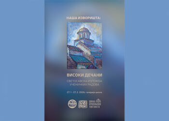 Izložba Visoki Dečani