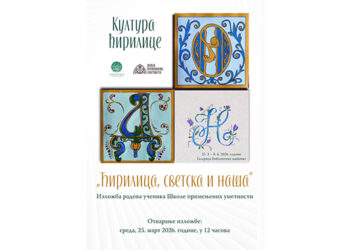 Izložba „Kultura ćirilice“