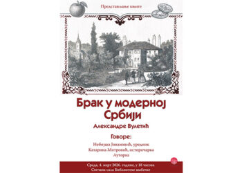 Predstavljanje knjige „Brak u modernoj Srbiji“ dr Aleksandre Vuletić