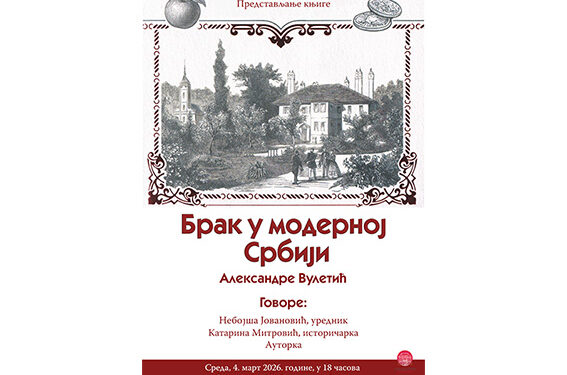 Predstavljanje knjige „Brak u modernoj Srbiji“ dr Aleksandre Vuletić