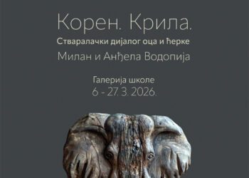 Koren. Krila (stvaralački dijalog oca i ćerke)