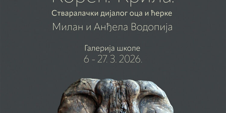 Koren. Krila (stvaralački dijalog oca i ćerke)