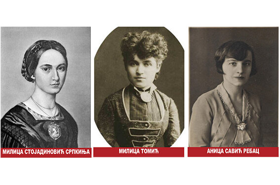 Milica, Milica i Anica